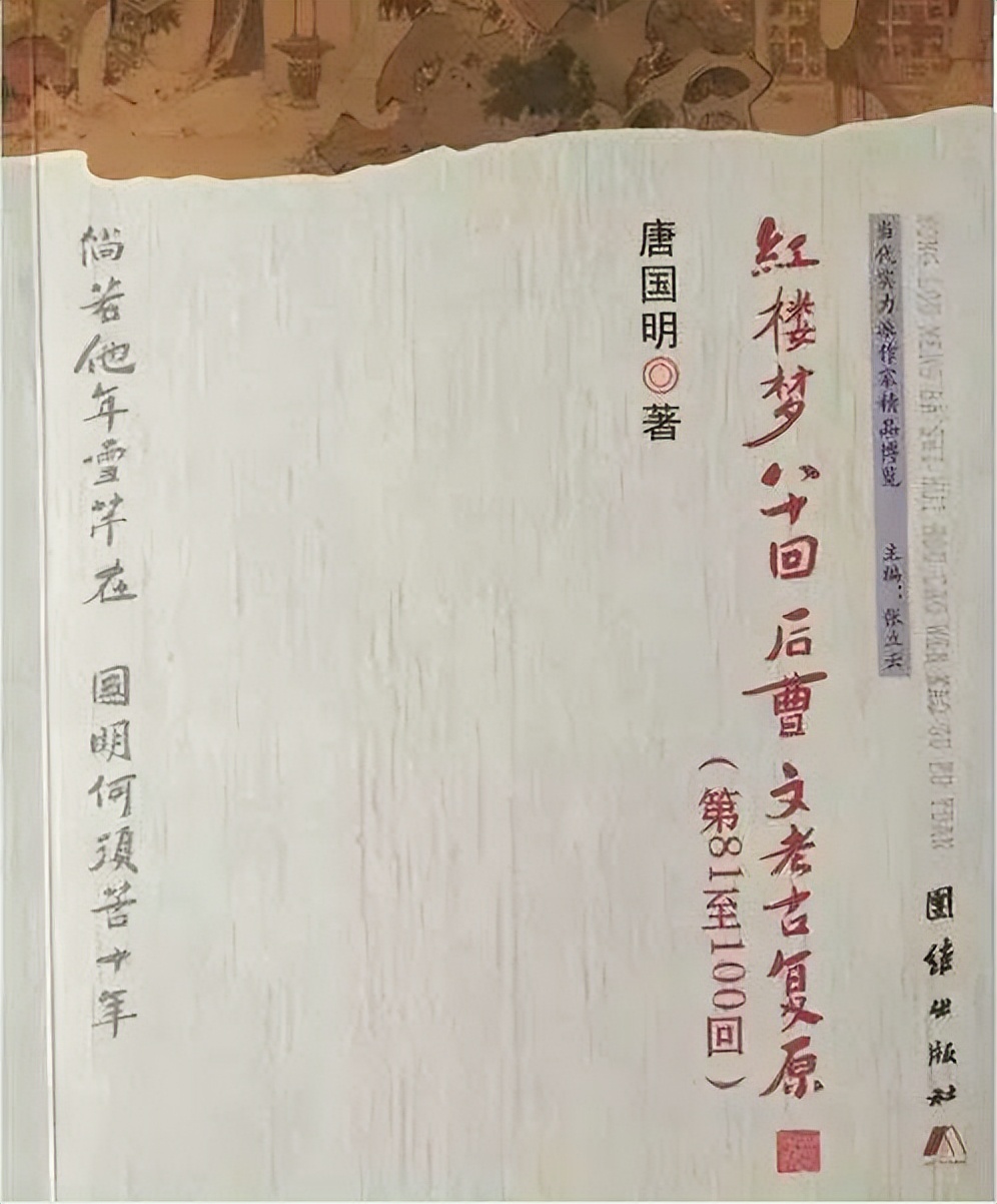 让“龙头虎尾”《红楼梦》再现成“龙”横空出世的著名作家唐国明