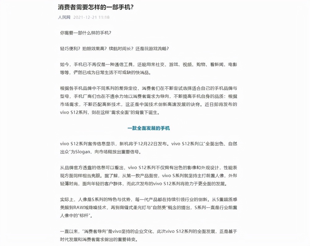 人民网点赞的vivo S12系列，如何成为国产手机新势能