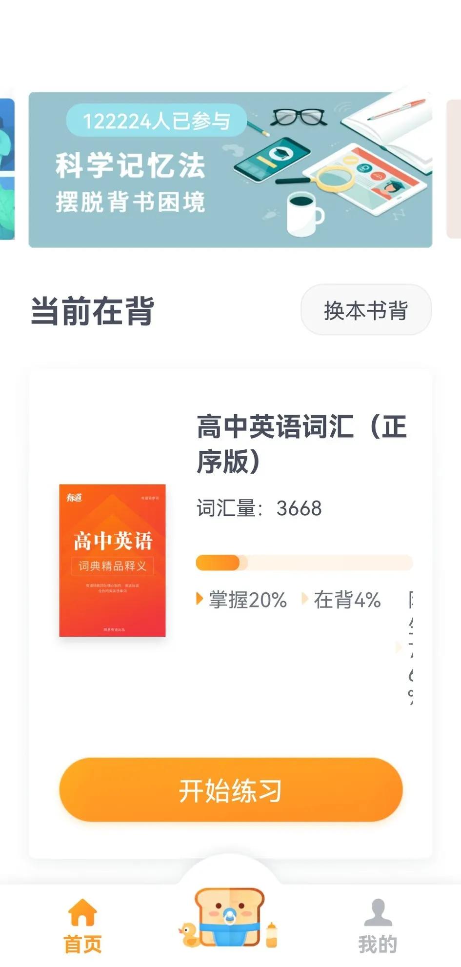 背单词APP测评