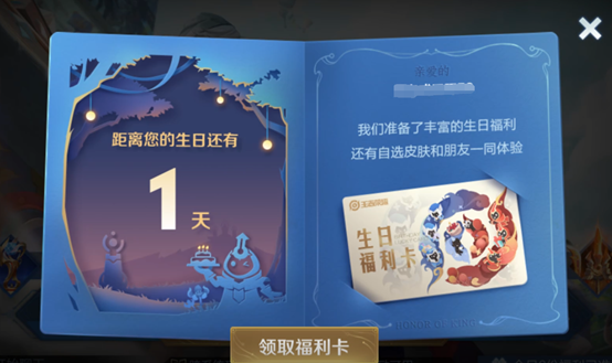 王者荣耀生日专属福利，典藏皮肤免费用，史诗皮共享还有六折优惠