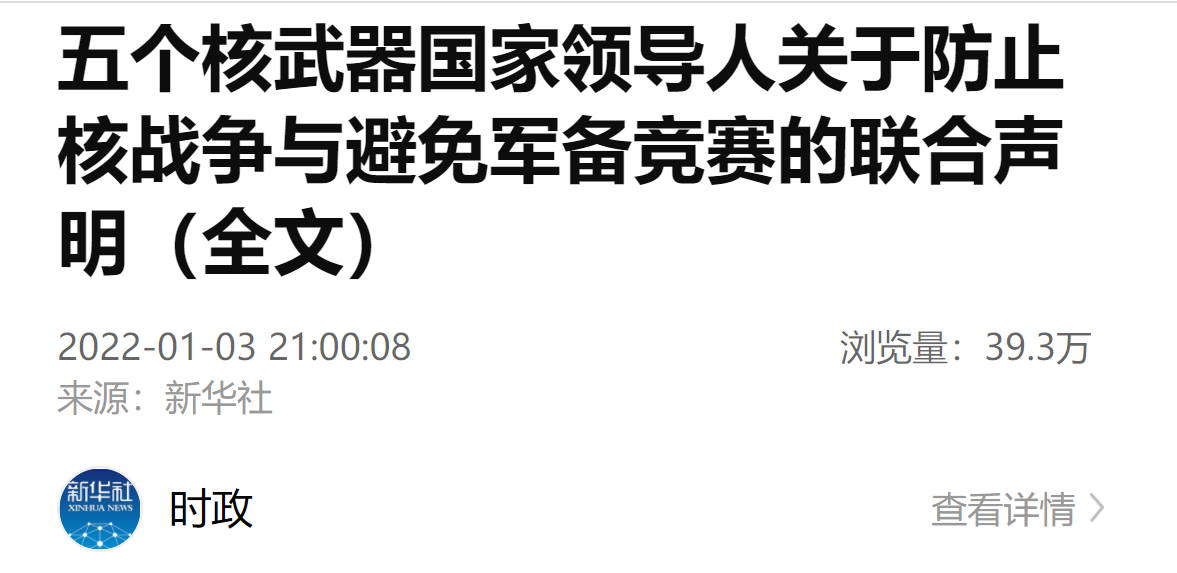 五个核武国领导人声明防止核战争？因为氢弹威力可以无限大