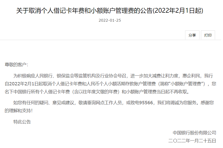 银行账户管理费,银行账户管理费是什么费用