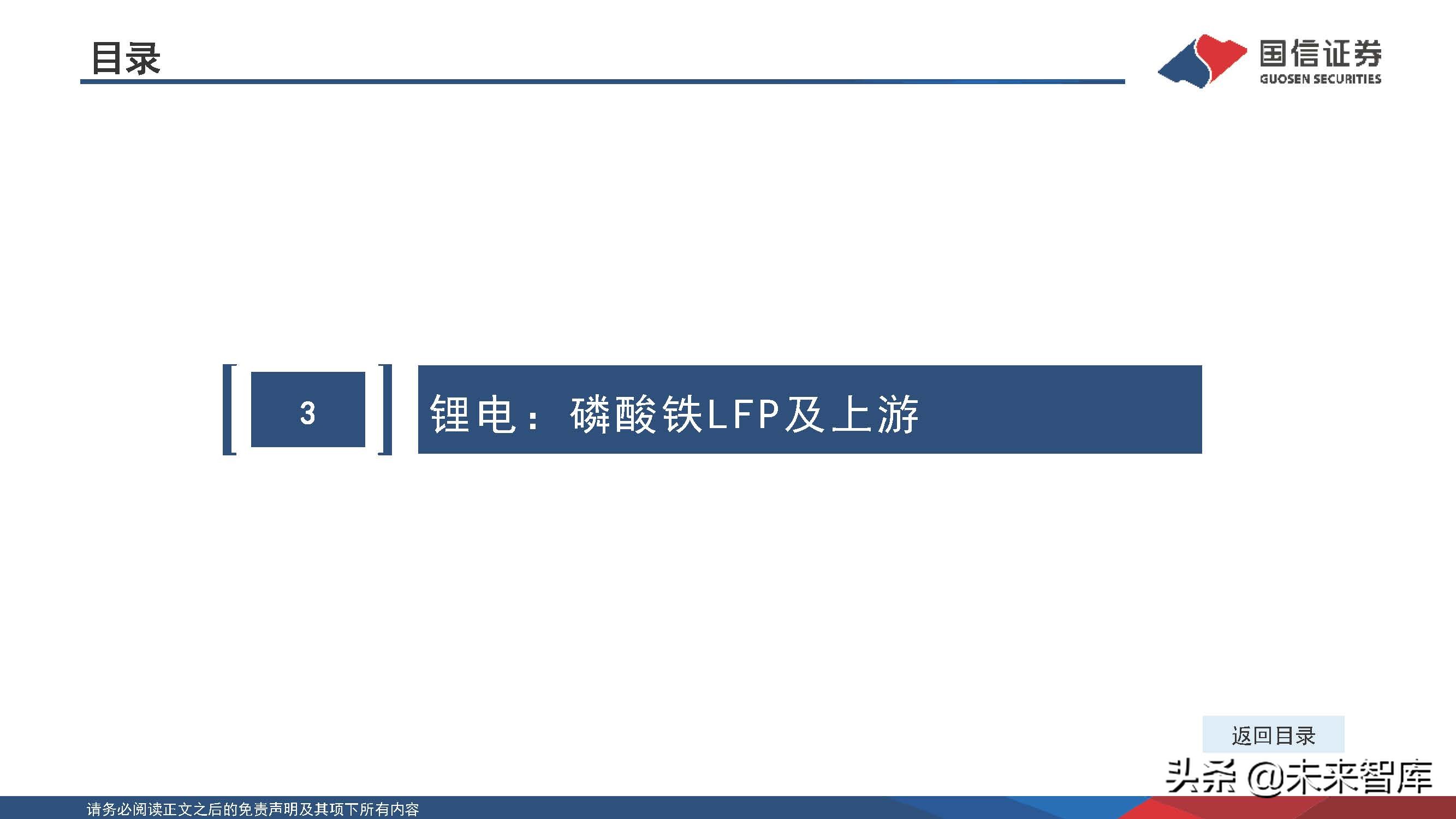 新能源化工材料行业研究
