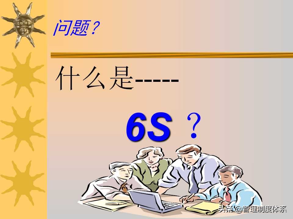 6S现场管理培训讲义（259页）