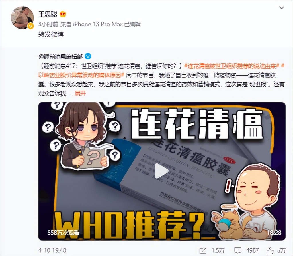 王思聪呼吁证监会严查以岭药业？回应：网络言论听听就罢