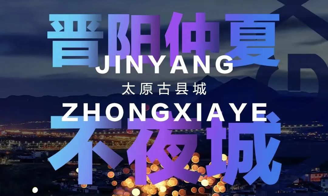 点燃古城盛夏，百大星空音乐嘉年华盛大开启！