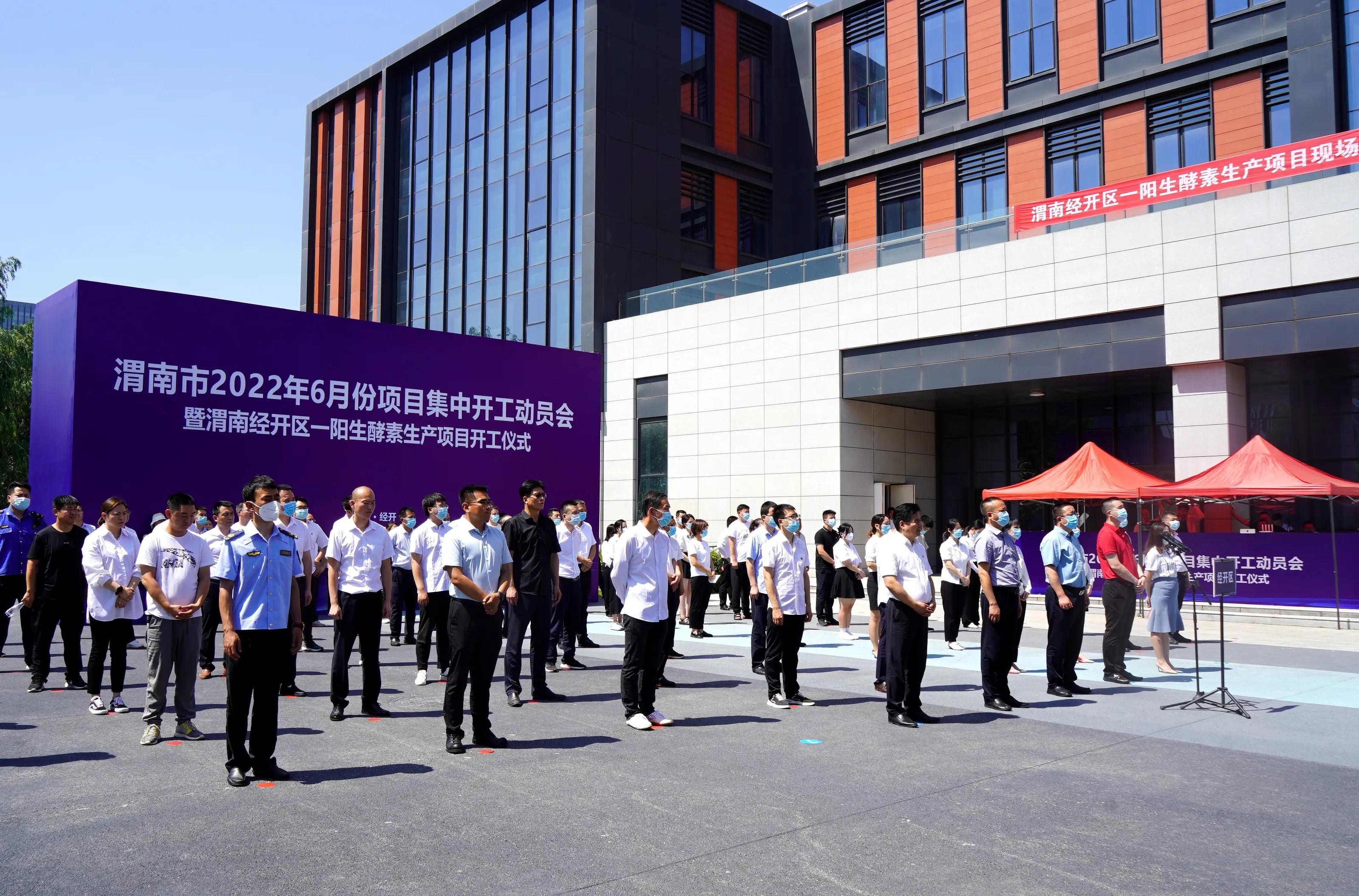 渭南经开区举行2022年第6次项目集中开工动员会