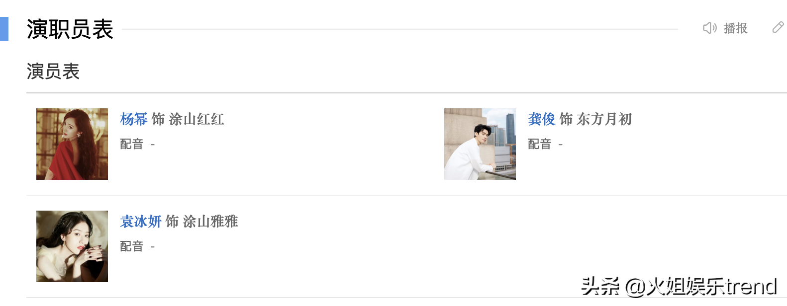 《狐妖小红娘》涂山雅雅换角杨幂公司旗下演员祝褚丹，原定袁冰妍