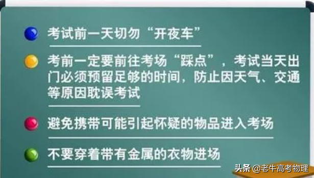 高考前两天应该干什么（高考前几天在学习生活方面该如何安排）