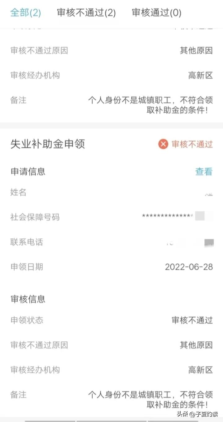 我的失业补助金申领两次都没过，你怎么看？