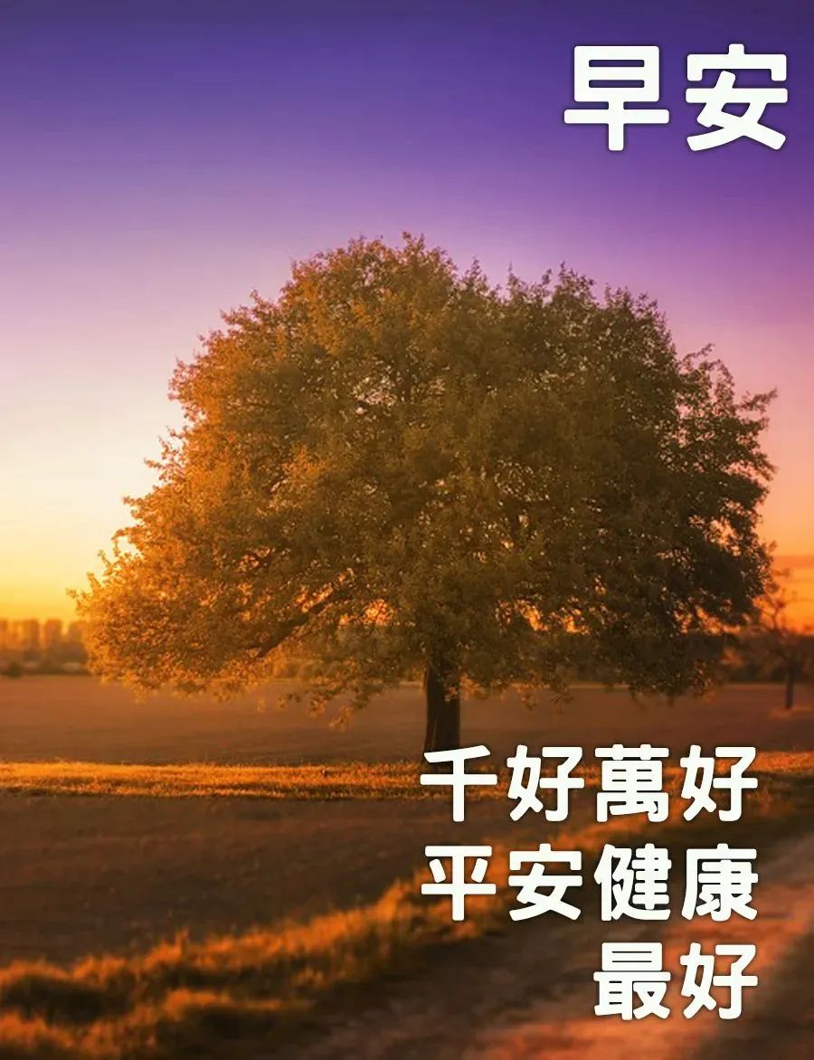 最新星期五早上好图片大全 祝朋友吉祥如意、事事如意图片