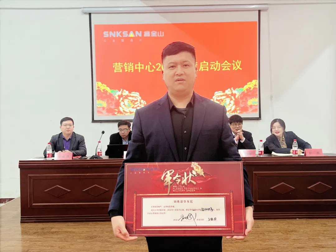 如虎添翼 蓄势启航 | 鑫金山2022年营销中心启动大会顺利召开