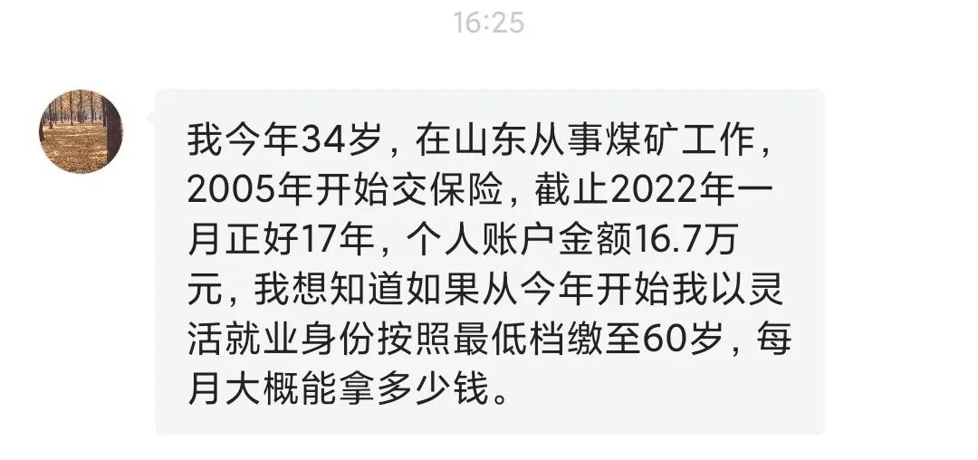 养老个人账户16.7万元(养老个人账户16.7万元是多少)