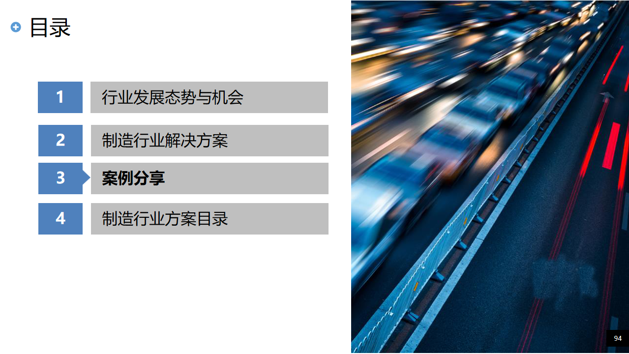 2022年十四五工业4.0智能制造业数字化转型解决方案（附PPT全文）