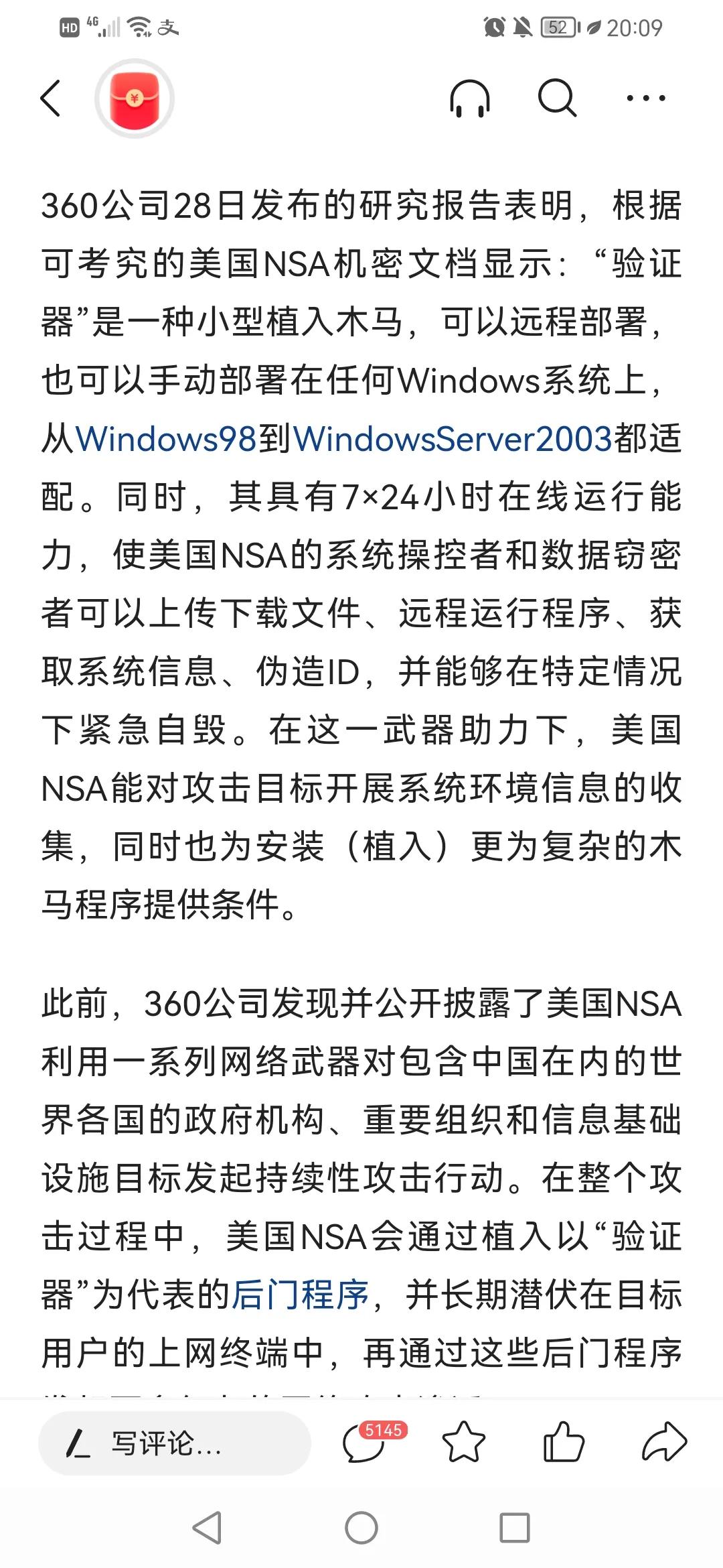 中国被美国监听了