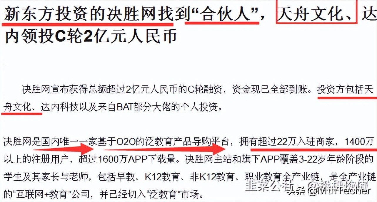 天舟文化：新东方唯一的教育导购平台+合资公司