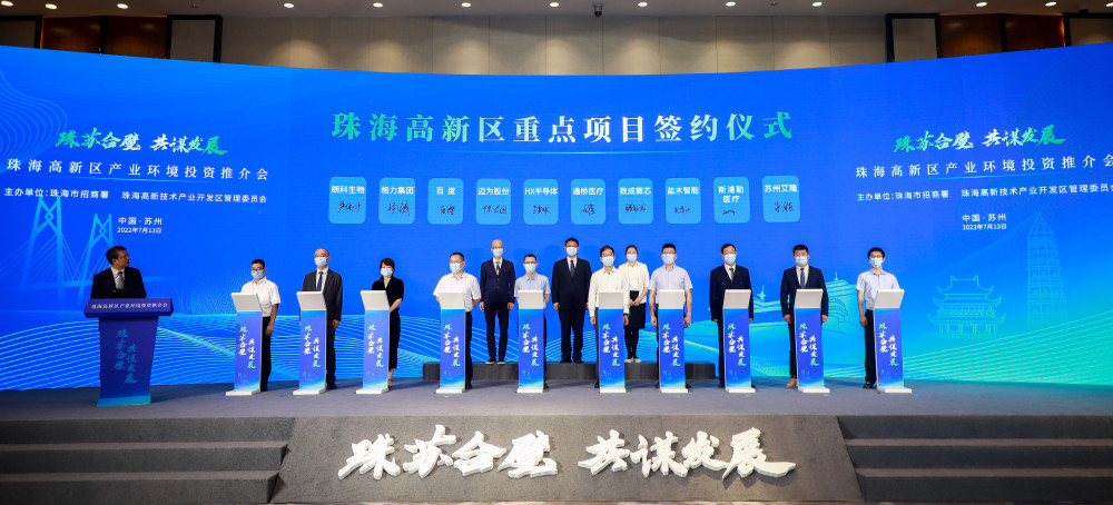 260亿！珠海高新区牵手苏州，打造招商引资“强磁场”