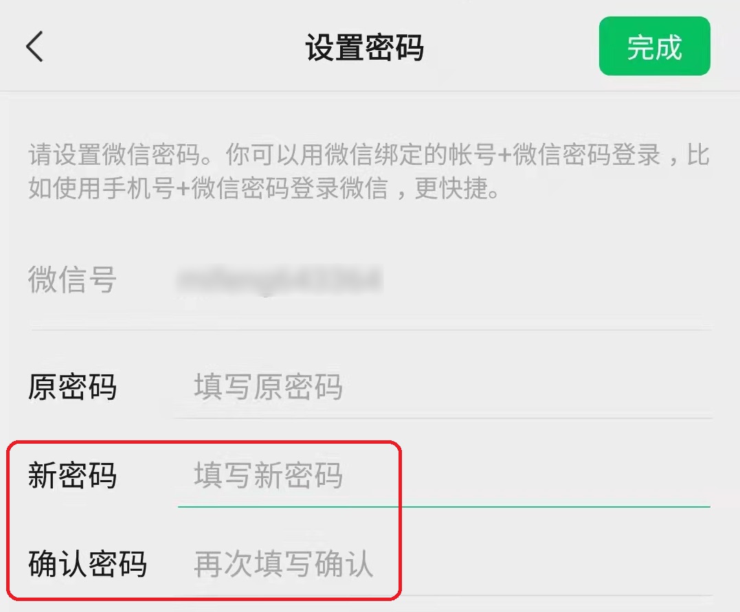 微信忘記密碼也能登錄，這個方法你一定要知道