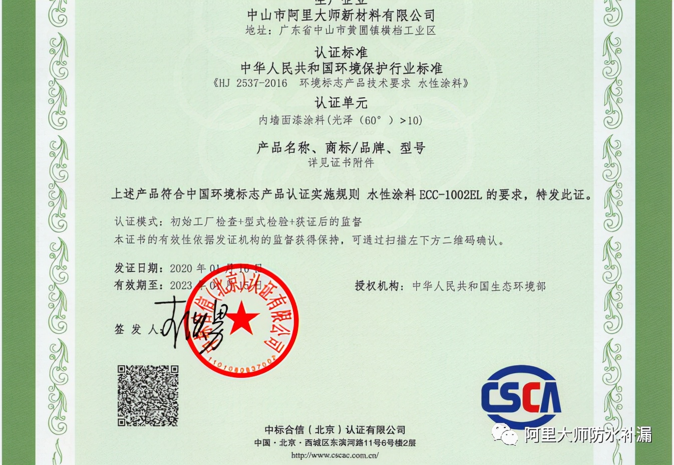 ADEDAS|“阿里大师，大师补漏”——阿里防水品牌名片