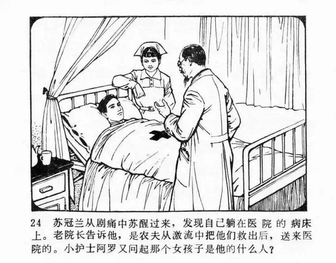 故事连环画《第二次握手》