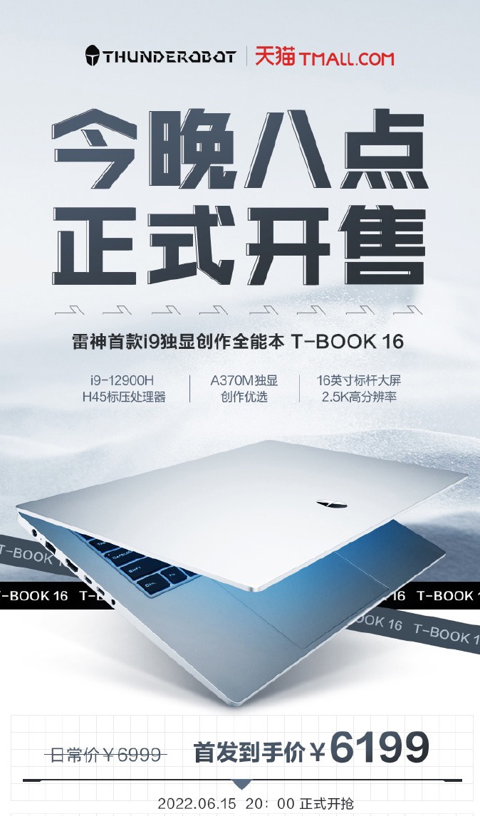 雷神新款 T-BOOK 16 今晚开卖：i9-12900H + A370M，6199 元