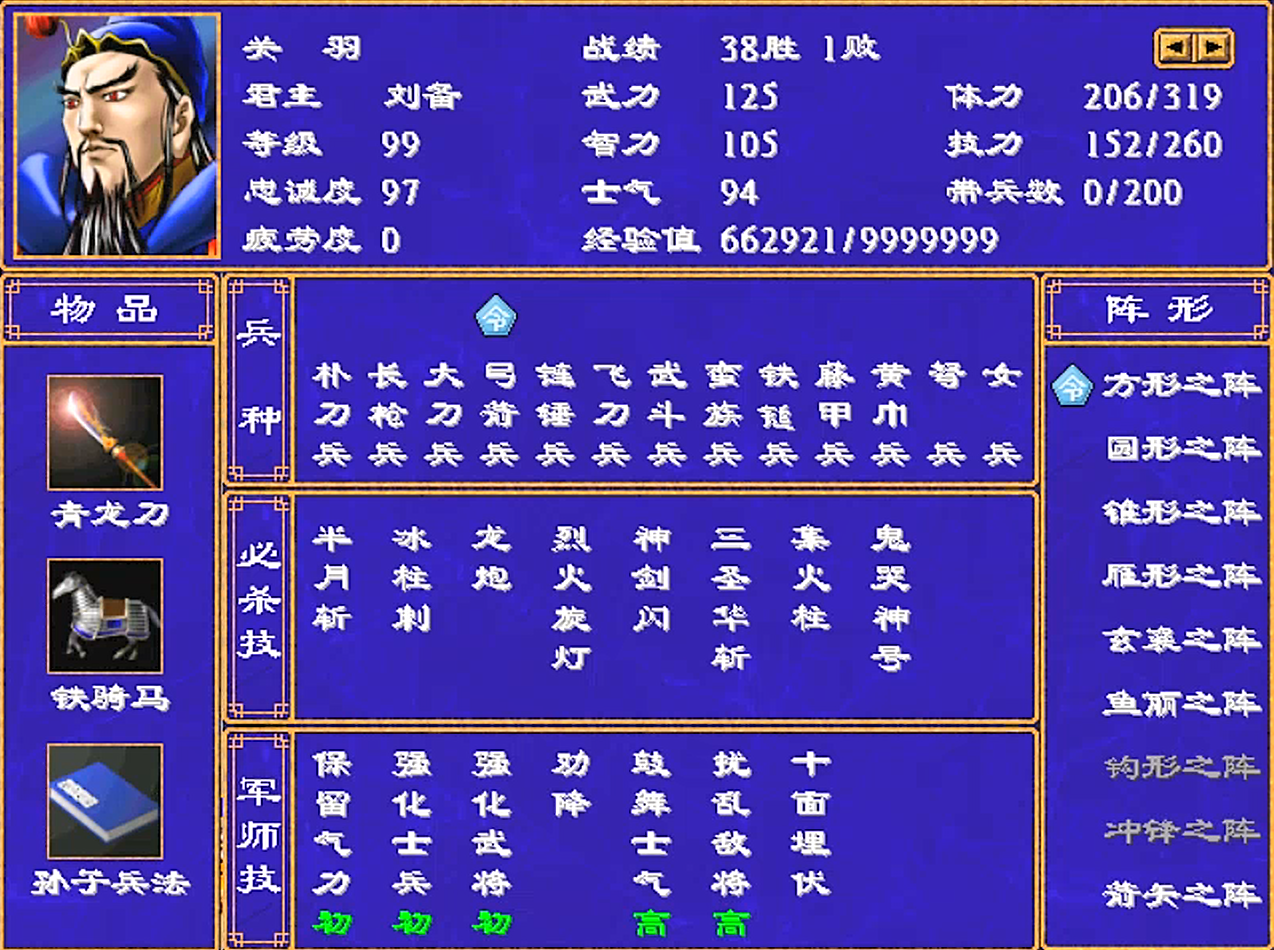 三国群英传2，关姓五将，到底谁才是关羽的最强子嗣？