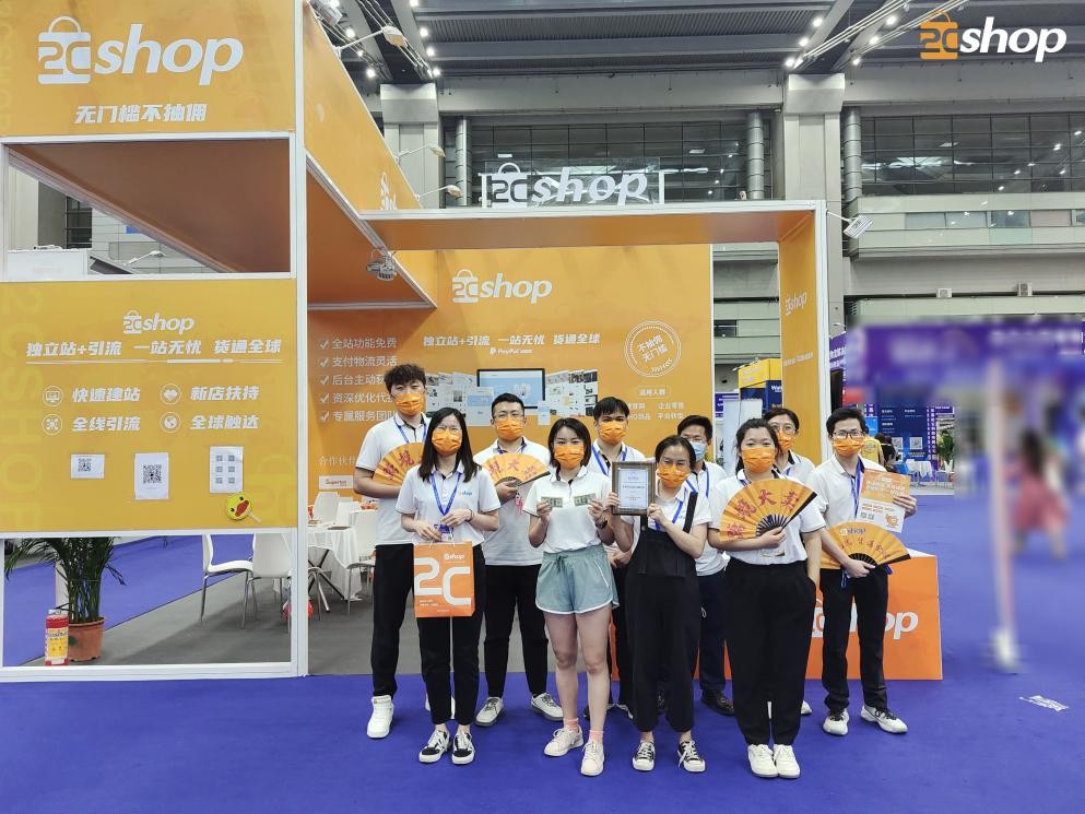 2022第五届跨境电商节落幕 2Cshop获优秀跨境电商技术服务商称号