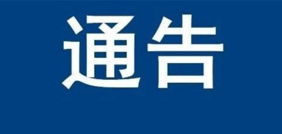 绥德县公安局关于征集刘国进、高飞、王浩浩、王进德等人违法犯罪线索的通告