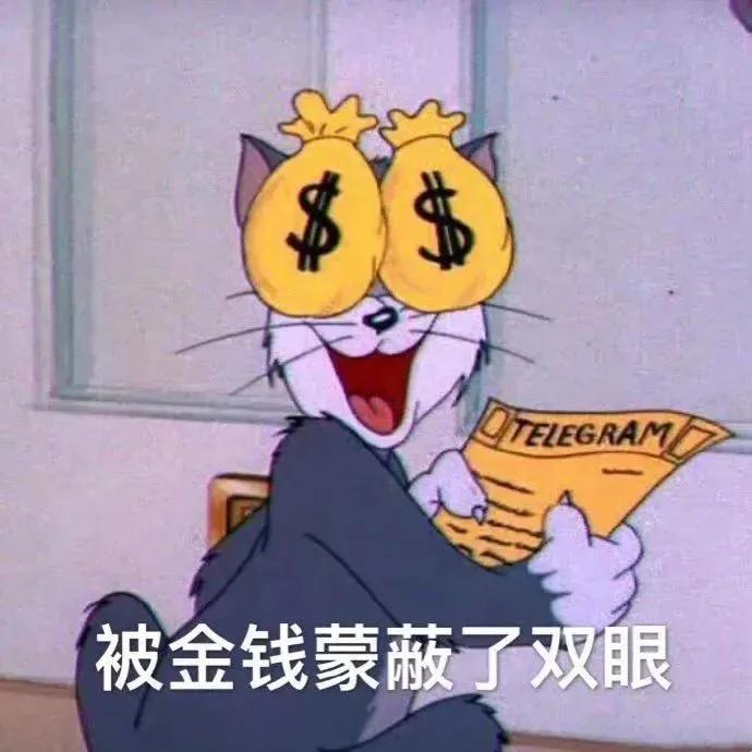 可爱表情包  被金钱蒙蔽了双眼