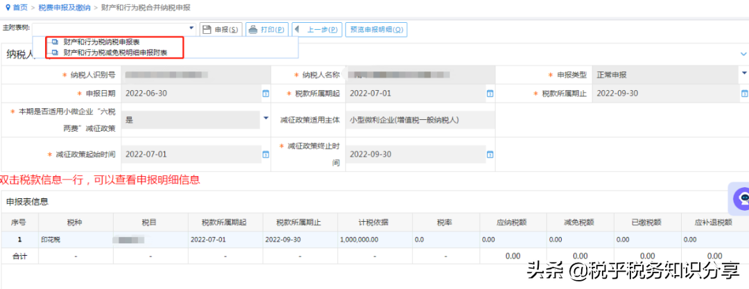 内蒙古自治区税务局印花税纳税申报操作指引电子税务局篇(试用版)