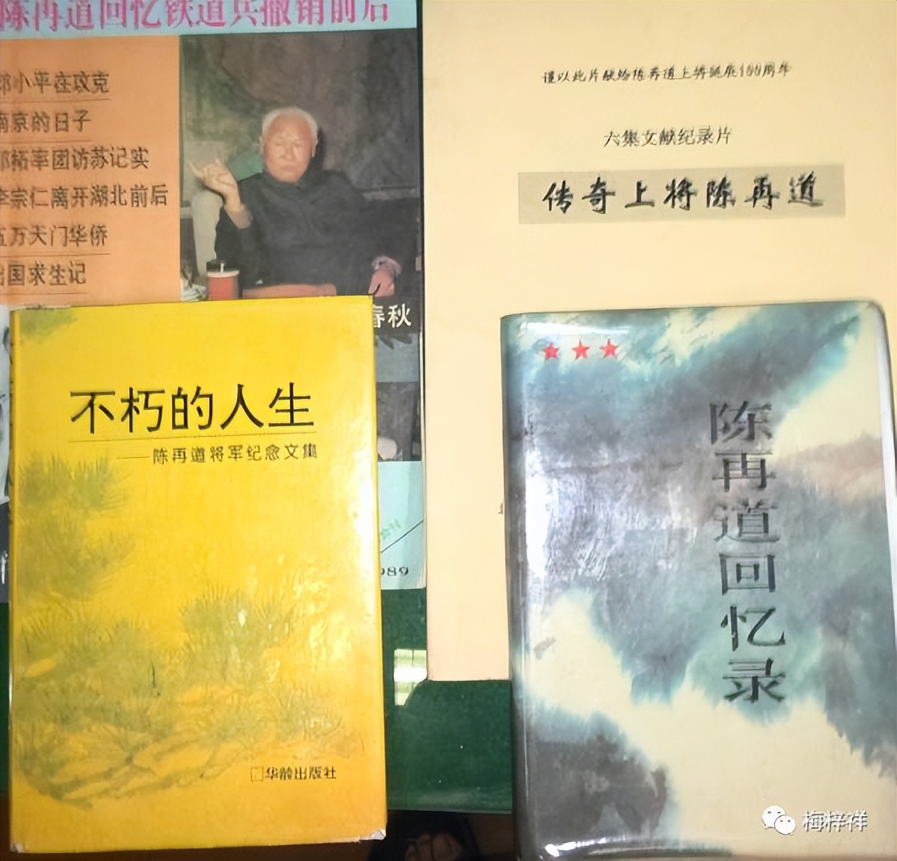 铁道兵首长：陈再道（续1）作者：梅梓祥