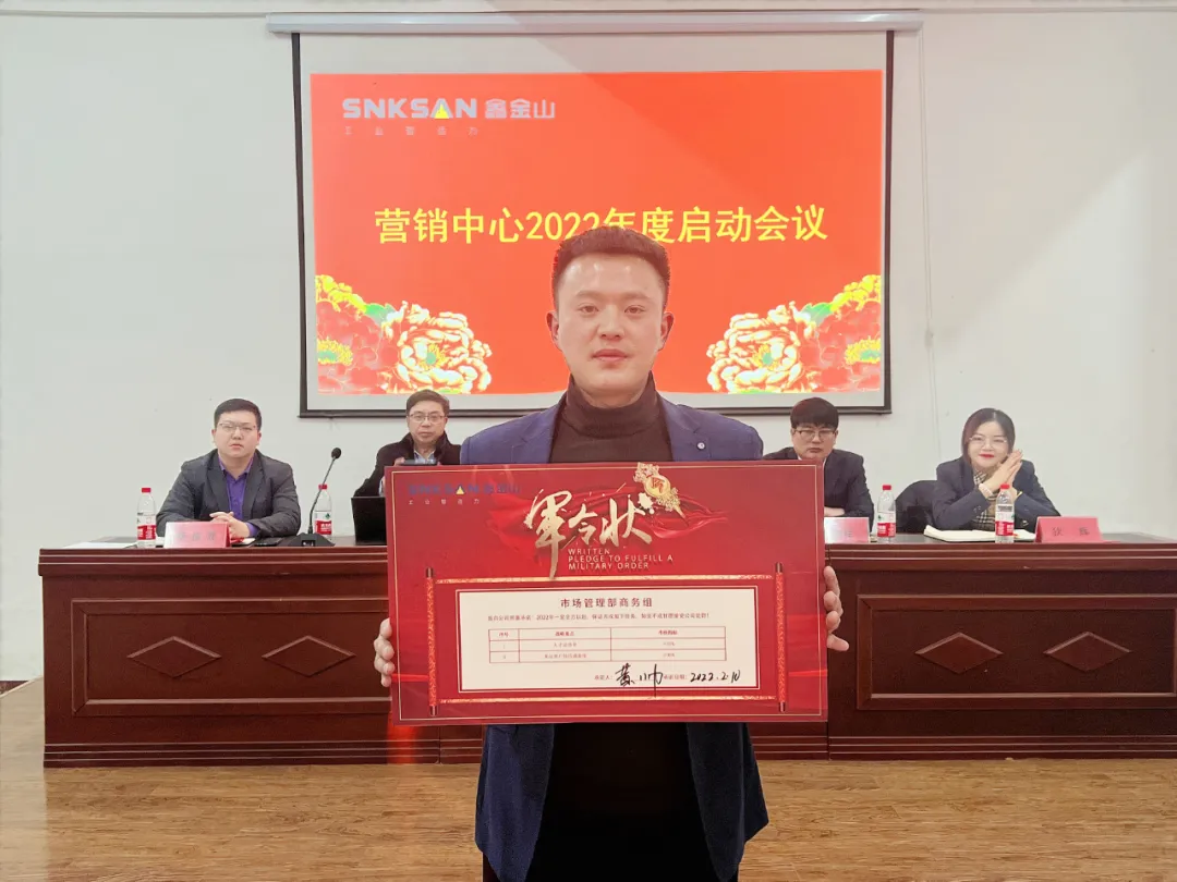 如虎添翼 蓄势启航 | 鑫金山2022年营销中心启动大会顺利召开