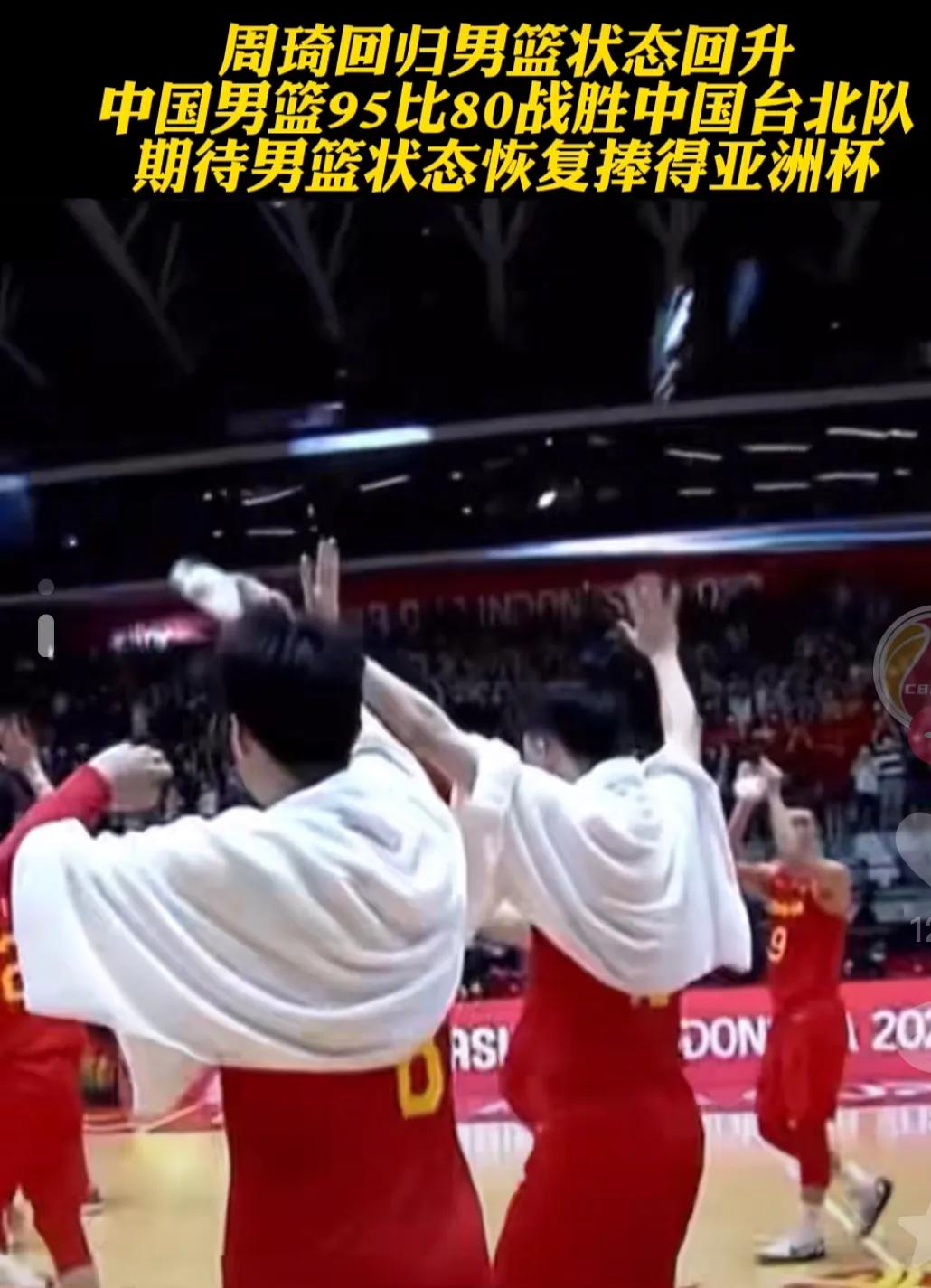 2022年篮球亚洲杯小组赛 中国男篮vs中国台北队