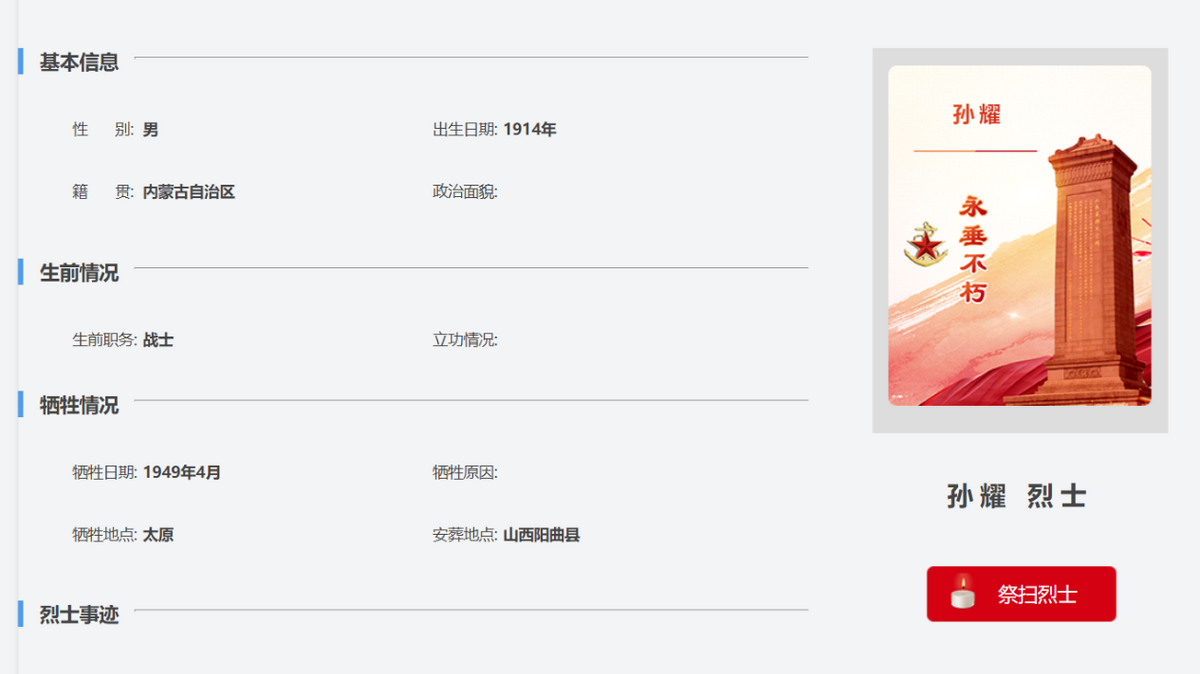 1996年山西一官员逛地摊，花3000元买84张旧纸，打开全是烈士证