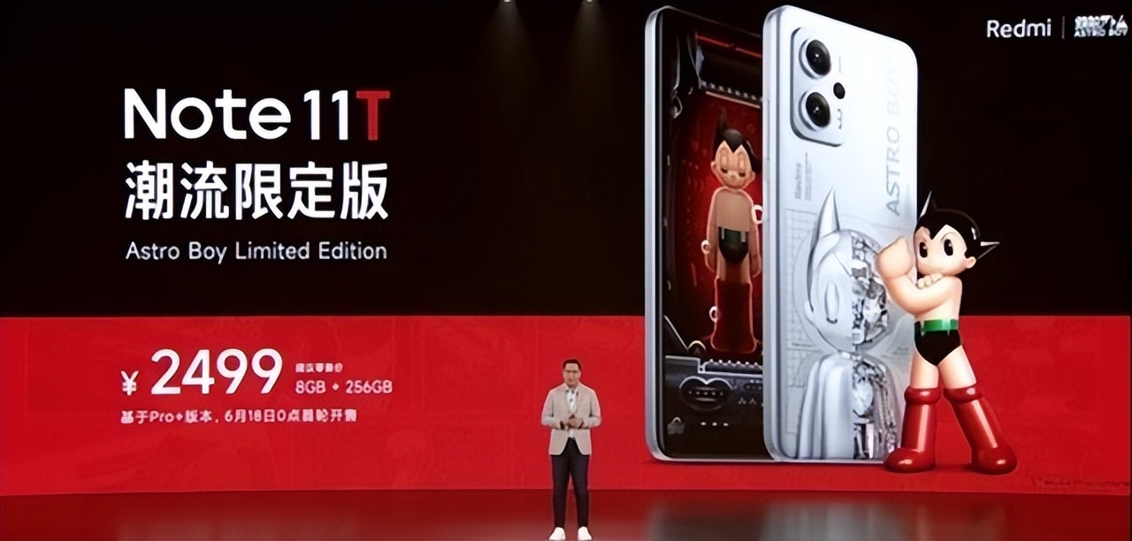 RedmiNote11T系列正式发布，阿童木潮流限定版中端市场推动者