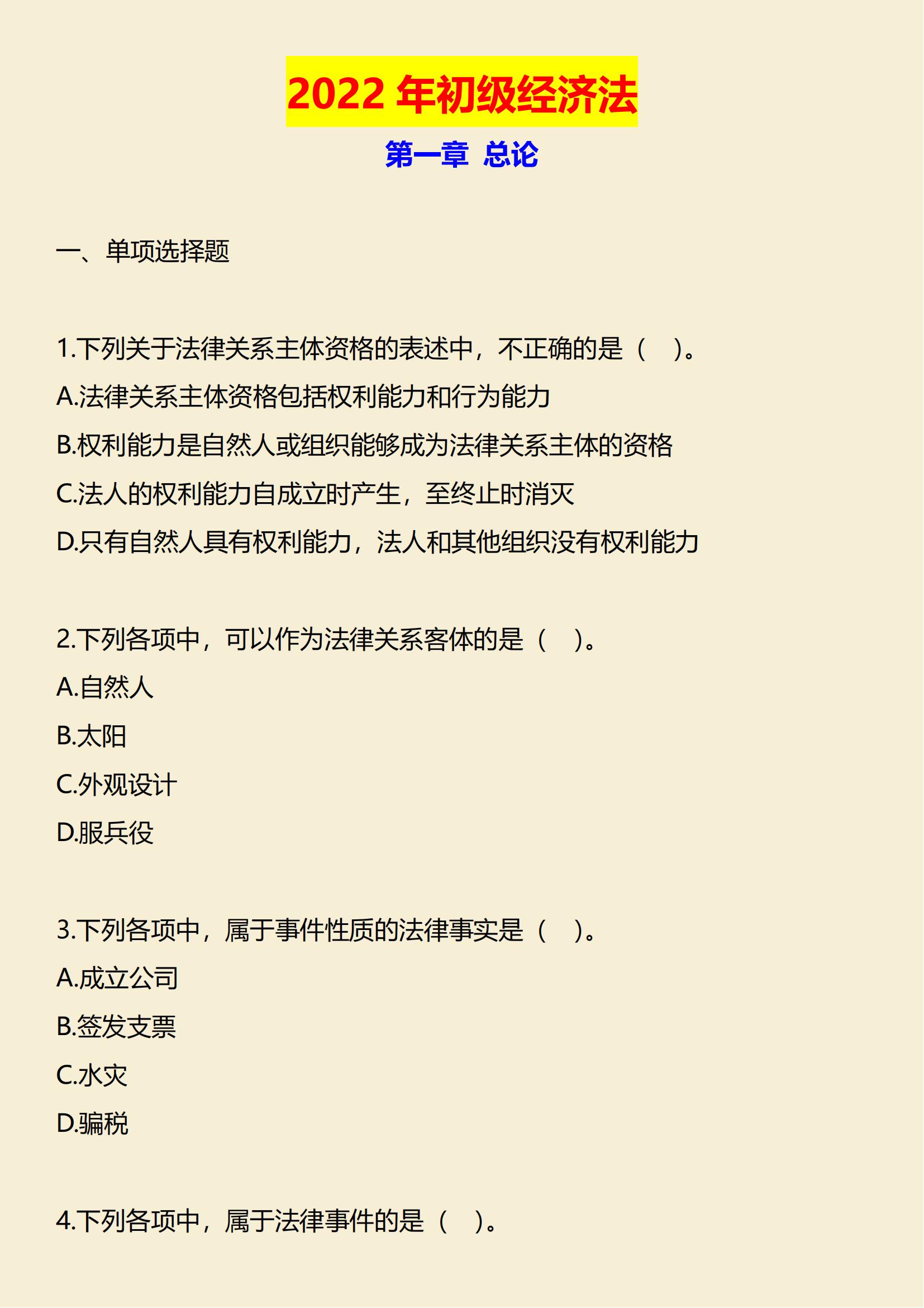 2022初级会计，必刷600题！考试范围全覆盖，多刷多练，初会必过
