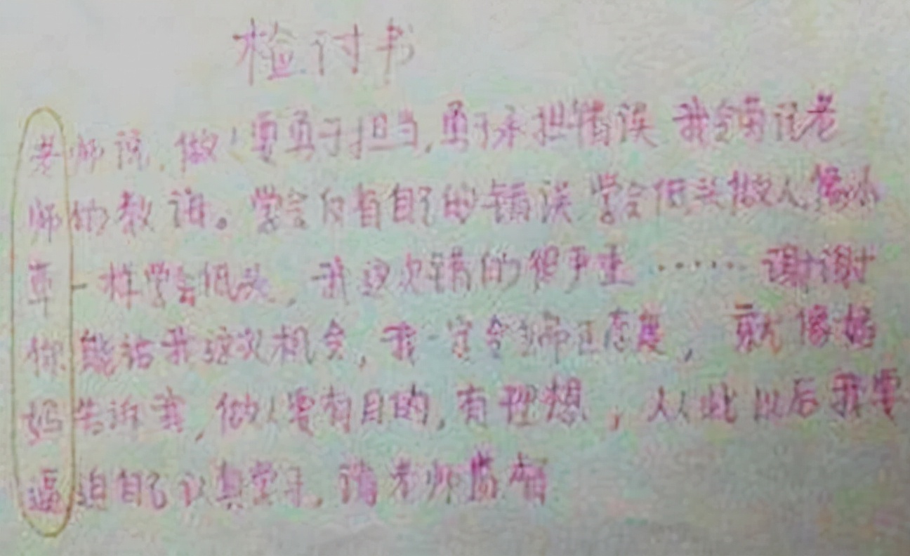 小学生的“检讨书”有多嚣张？不是真心认错，老师看完火气更大了