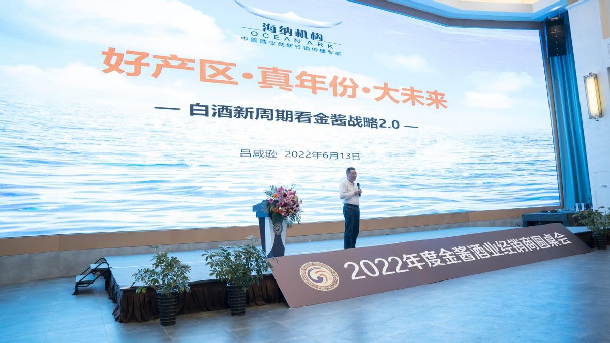 10亿金酱酒业再起步 聚合大咖智慧倾听一线声音