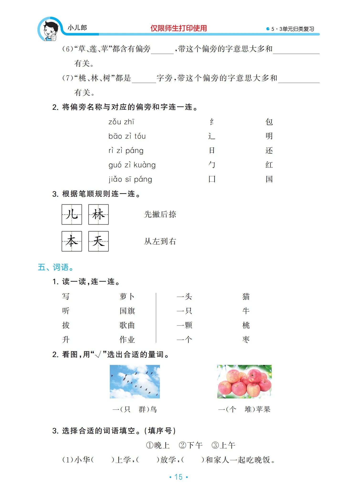 一年級語文上冊單元?dú)w類復(fù)習(xí)資料，好東西，值得收藏