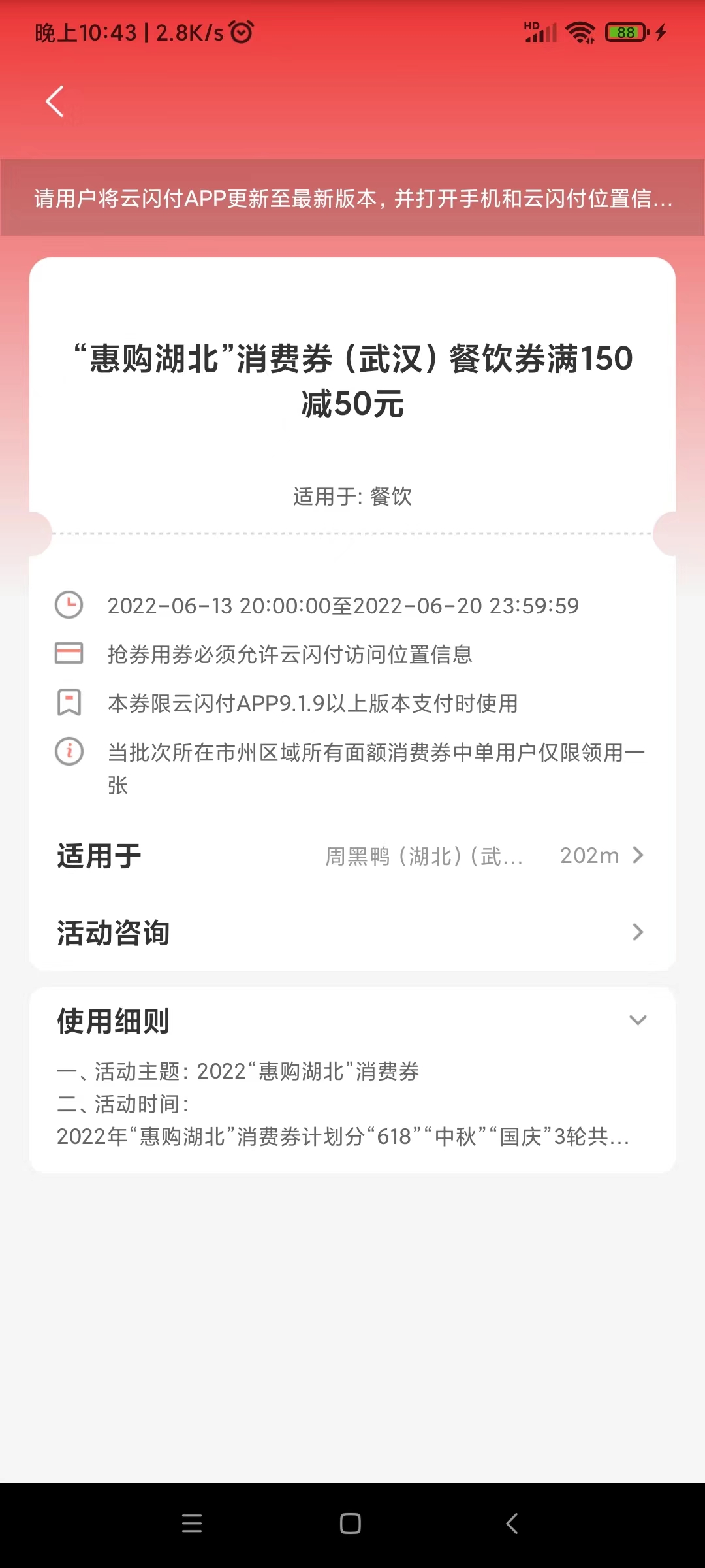 第一次集齐湖北消费券