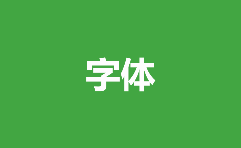 自学WPS表格16：格式化工作表（一）