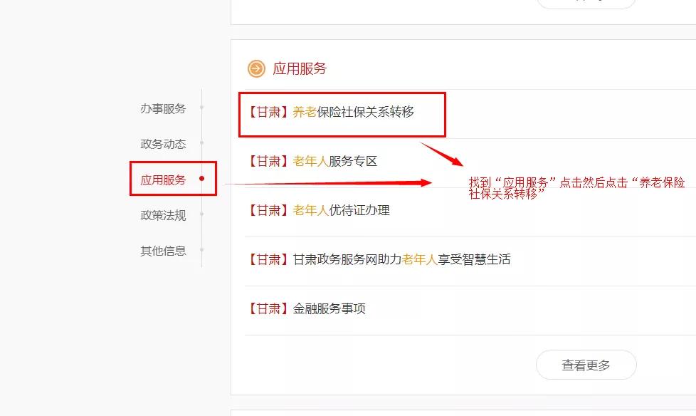 網上如何查詢養老保險繳費記錄