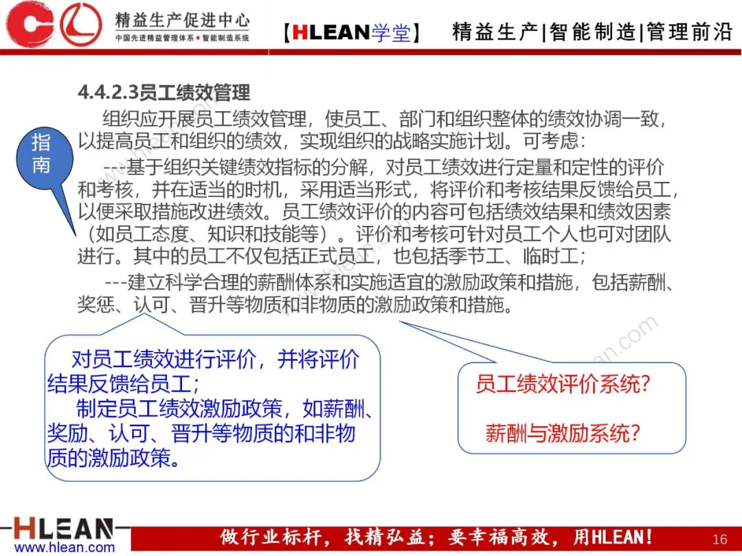 「精益学堂」卓越绩效管理—资源(下篇)