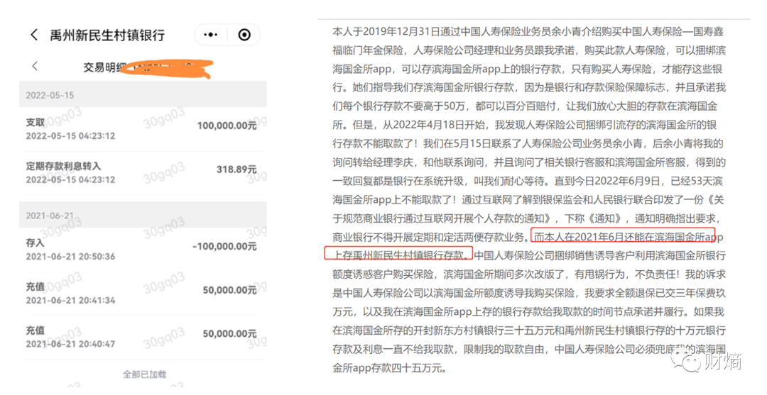 财熵｜河南红码事件背后：危险的互联网存款
