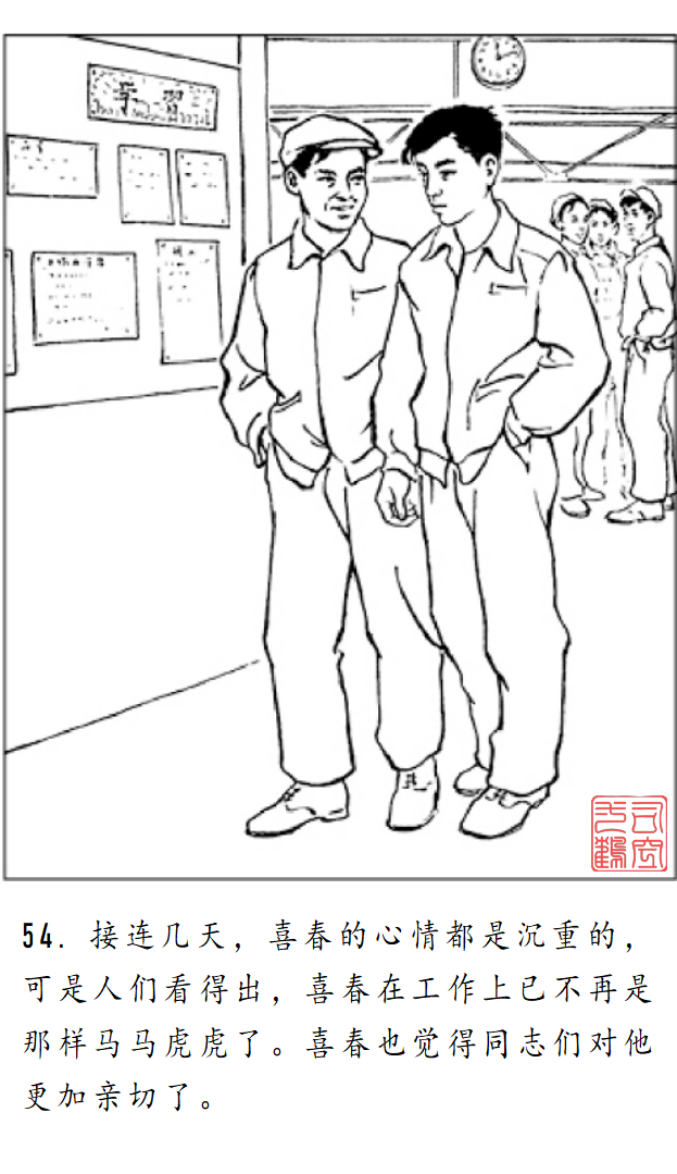 连环画《金玲和喜春》罗枫 绘