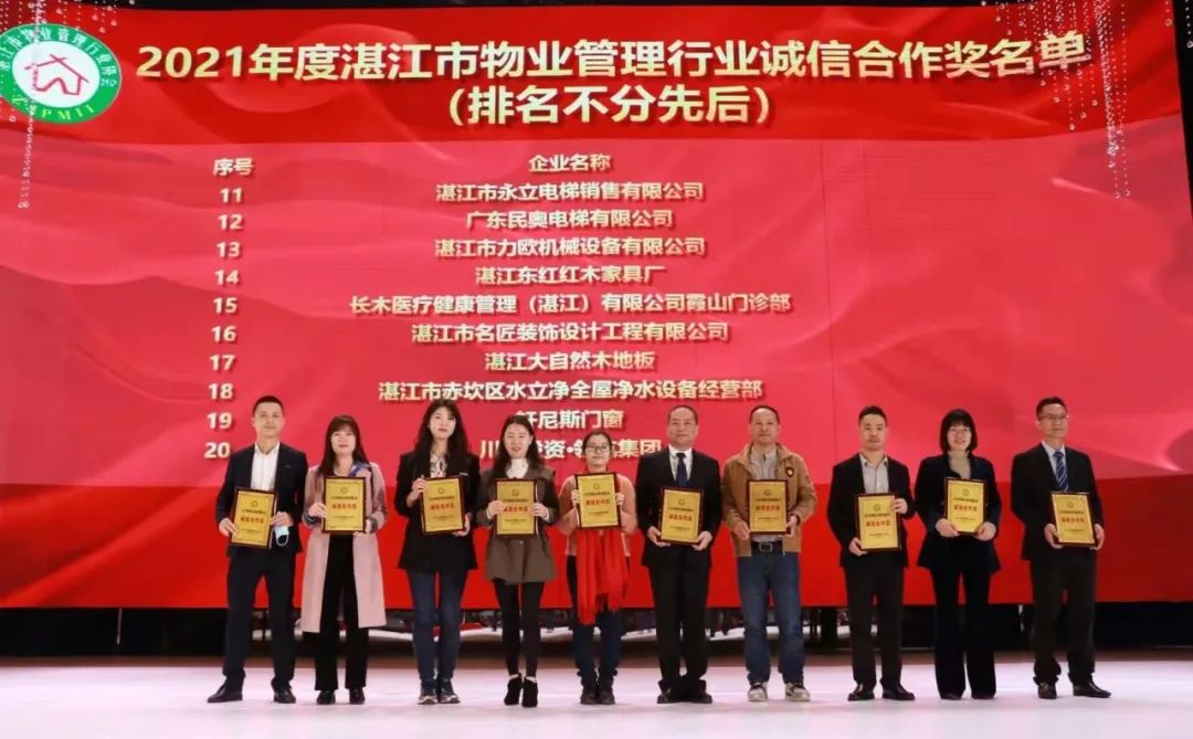 湛江市物業(yè)管理行業(yè)協(xié)會(huì)第五屆第二次會(huì)員大會(huì)圓滿舉辦