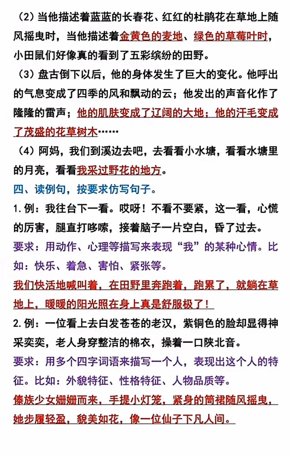 四年级上册语文优美句子表