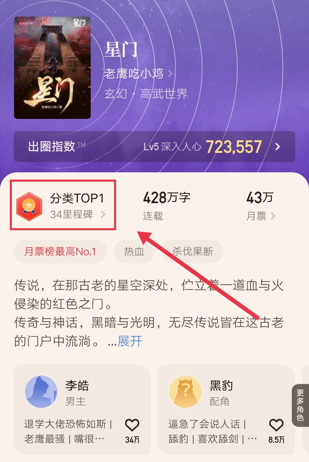 起点小说排行榜分类TOP1荣誉榜单