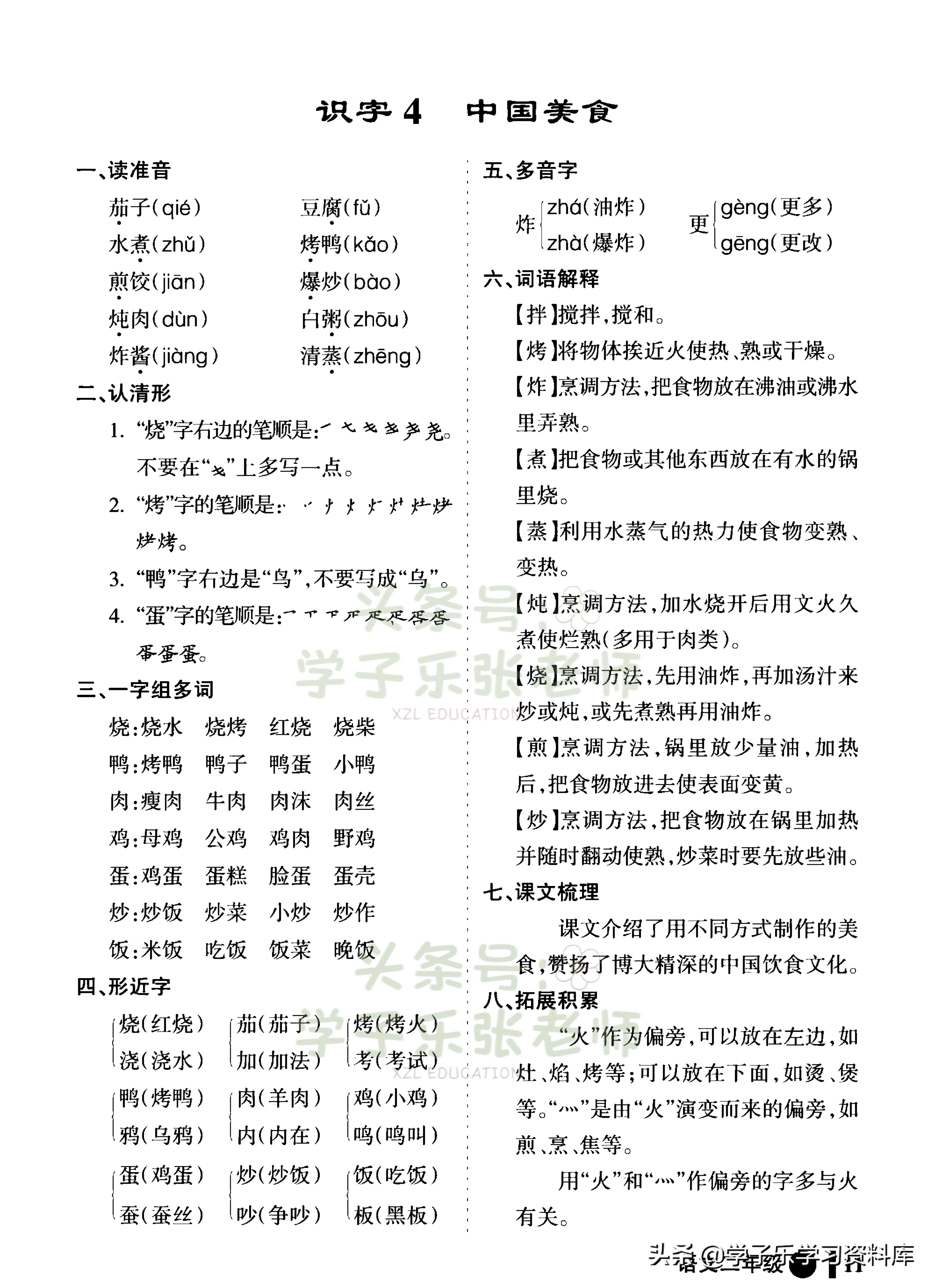 二年级下册语文「每课知识点笔记」——该有的基础知识点都有了