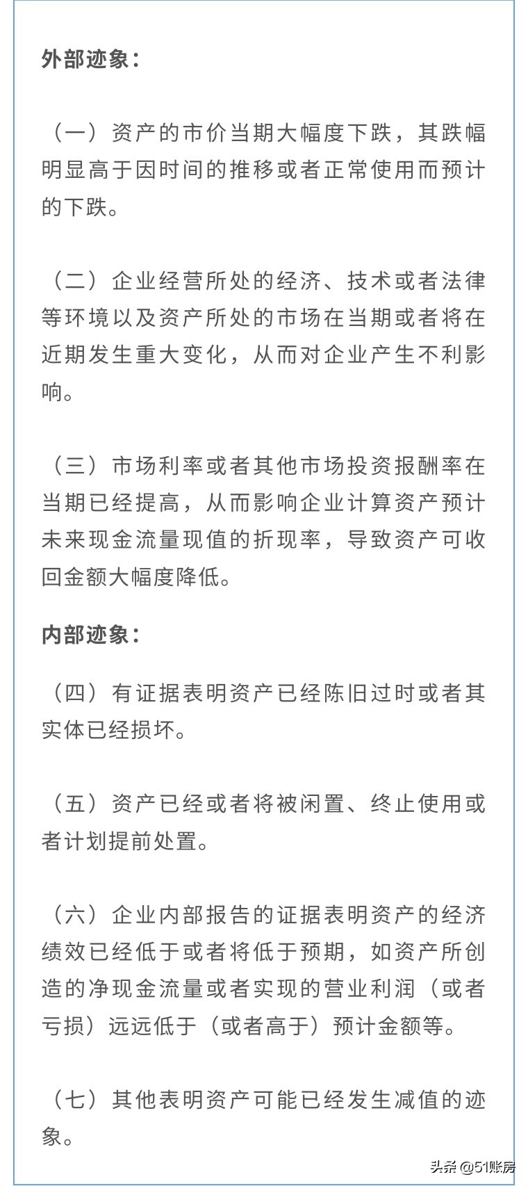 会计实务 | 一文读懂什么是资产减值（一）